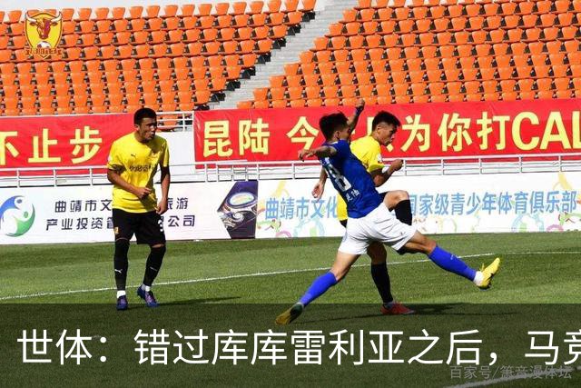 世体：错过库库雷利亚之后，马竞左后卫B计划是格里马尔多