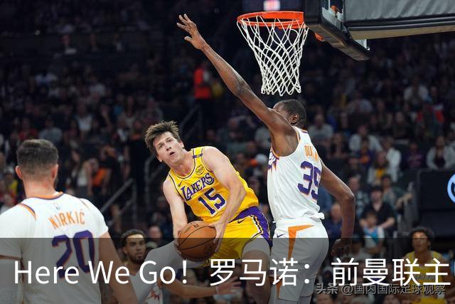 Here We Go！罗马诺：前曼联主帅阿莫林将执教AC米兰，签约2+1年